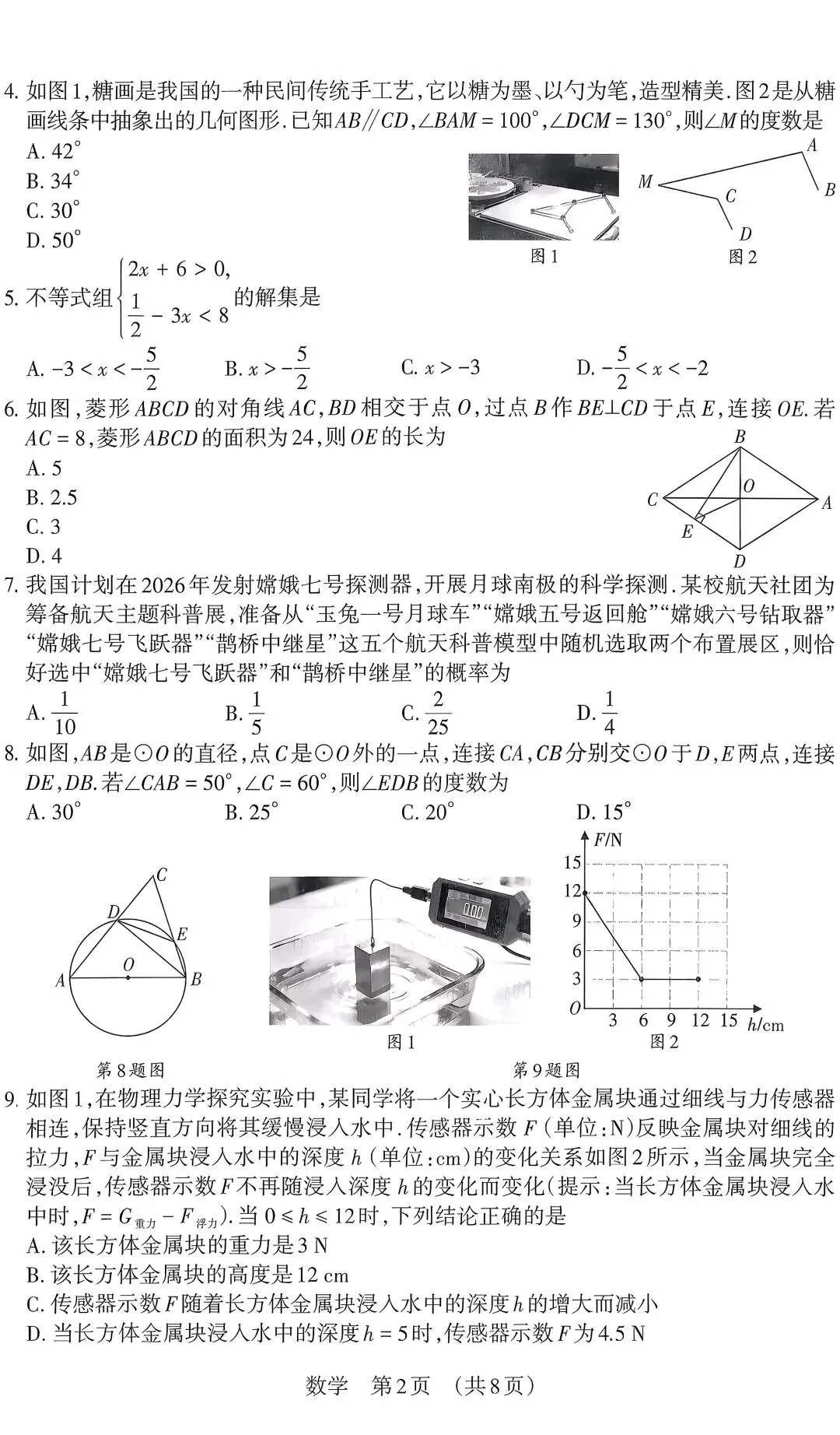 2025-2026九年级模考一数学试卷+答案 第2张