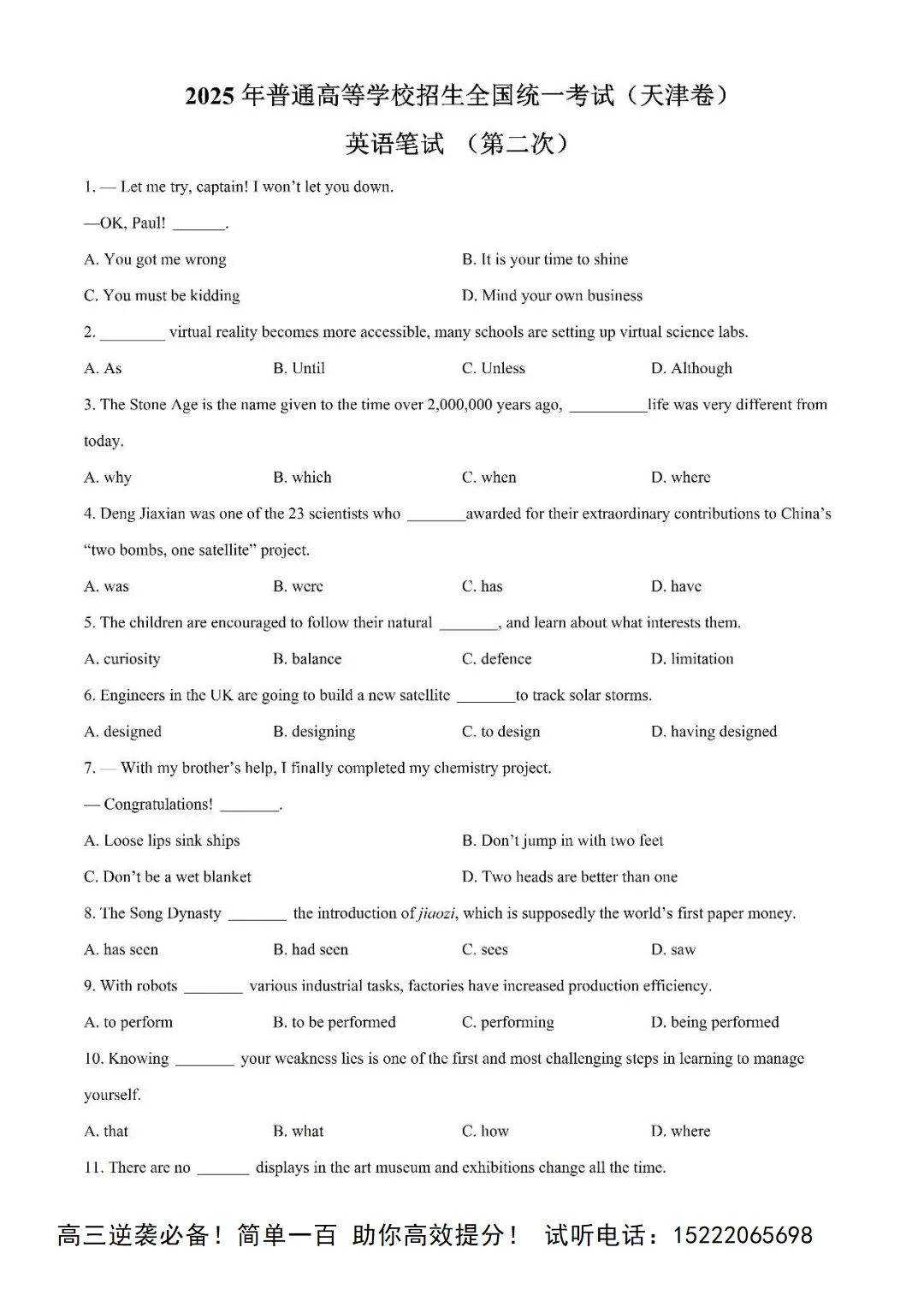 2025天津高考英语真题(第二次)试卷 第2张 2025天津高考英语真题(第二次)试卷 第2张