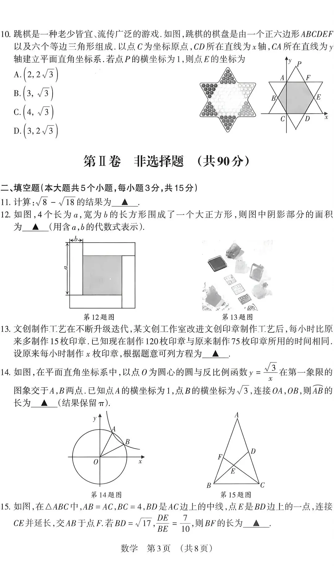 2025-2026九年级模考一数学试卷+答案 第3张