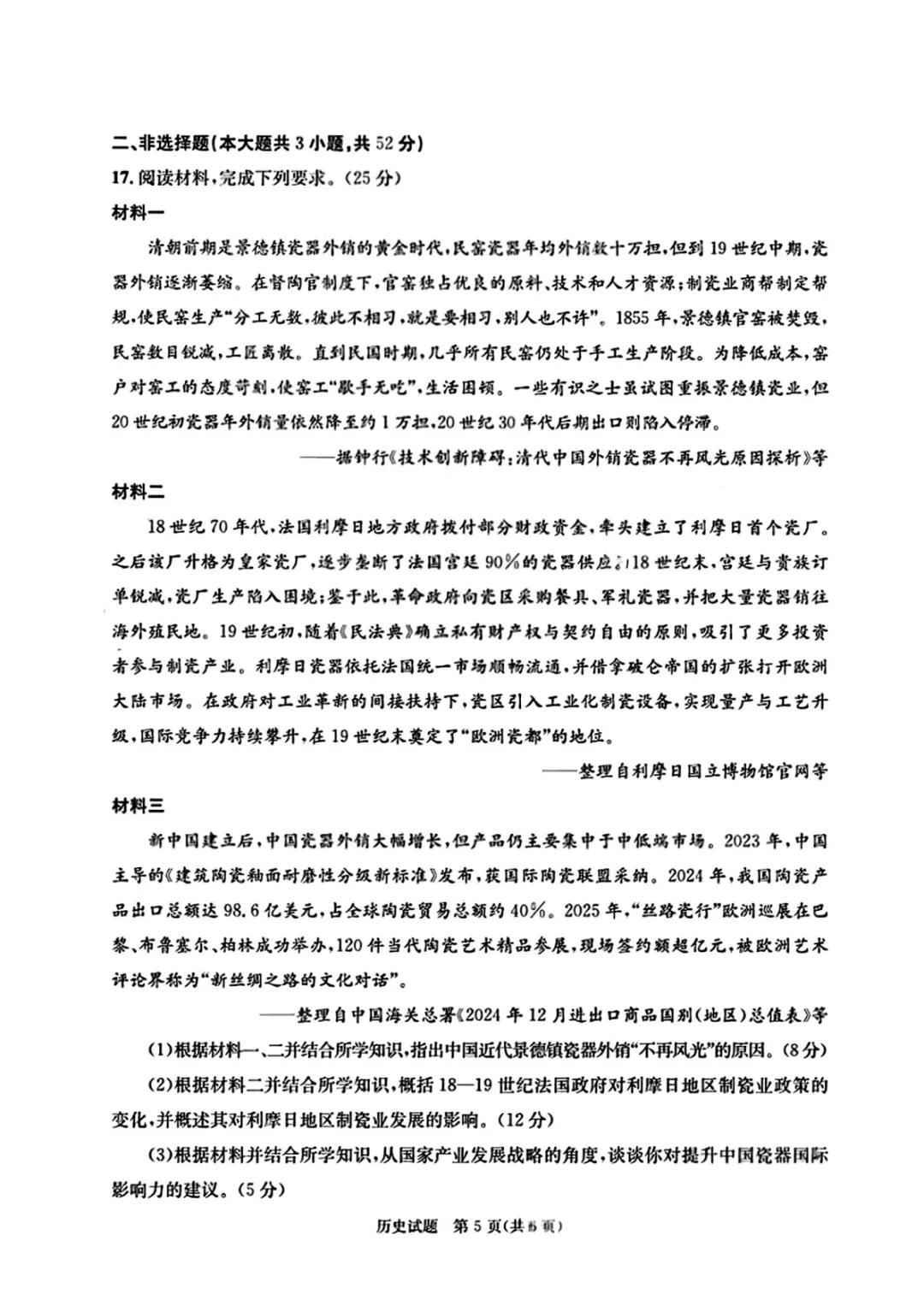 2026届成都二诊考试试卷及答案汇总!(含听力) 第43张