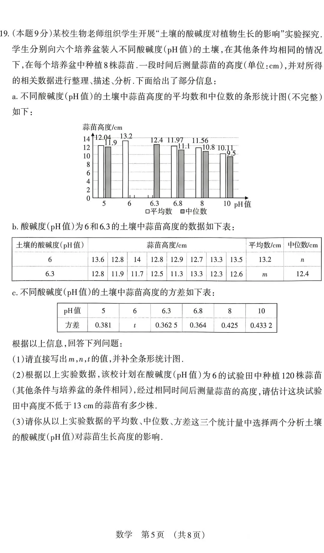 2025-2026九年级模考一数学试卷+答案 第5张
