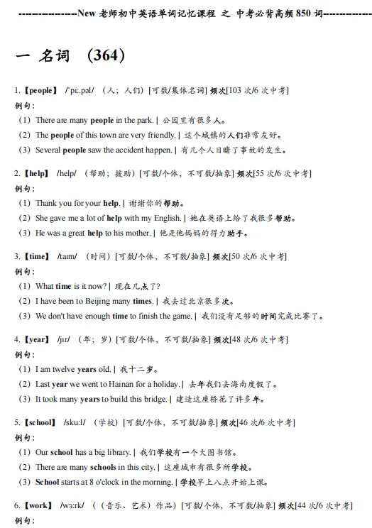 中考真题高频850词单词表 第1张