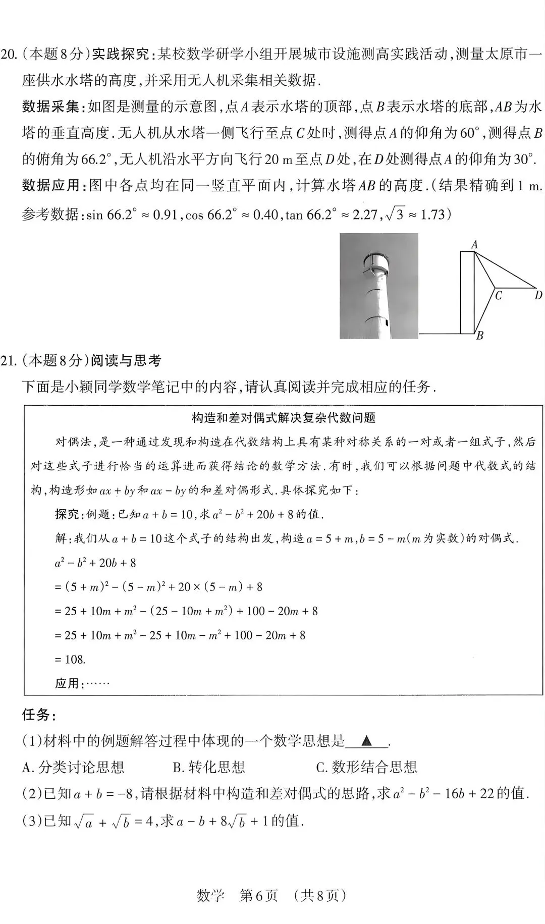 2025-2026九年级模考一数学试卷+答案 第6张