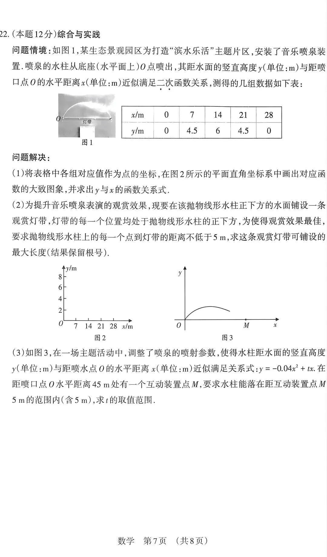 2025-2026九年级模考一数学试卷+答案 第7张