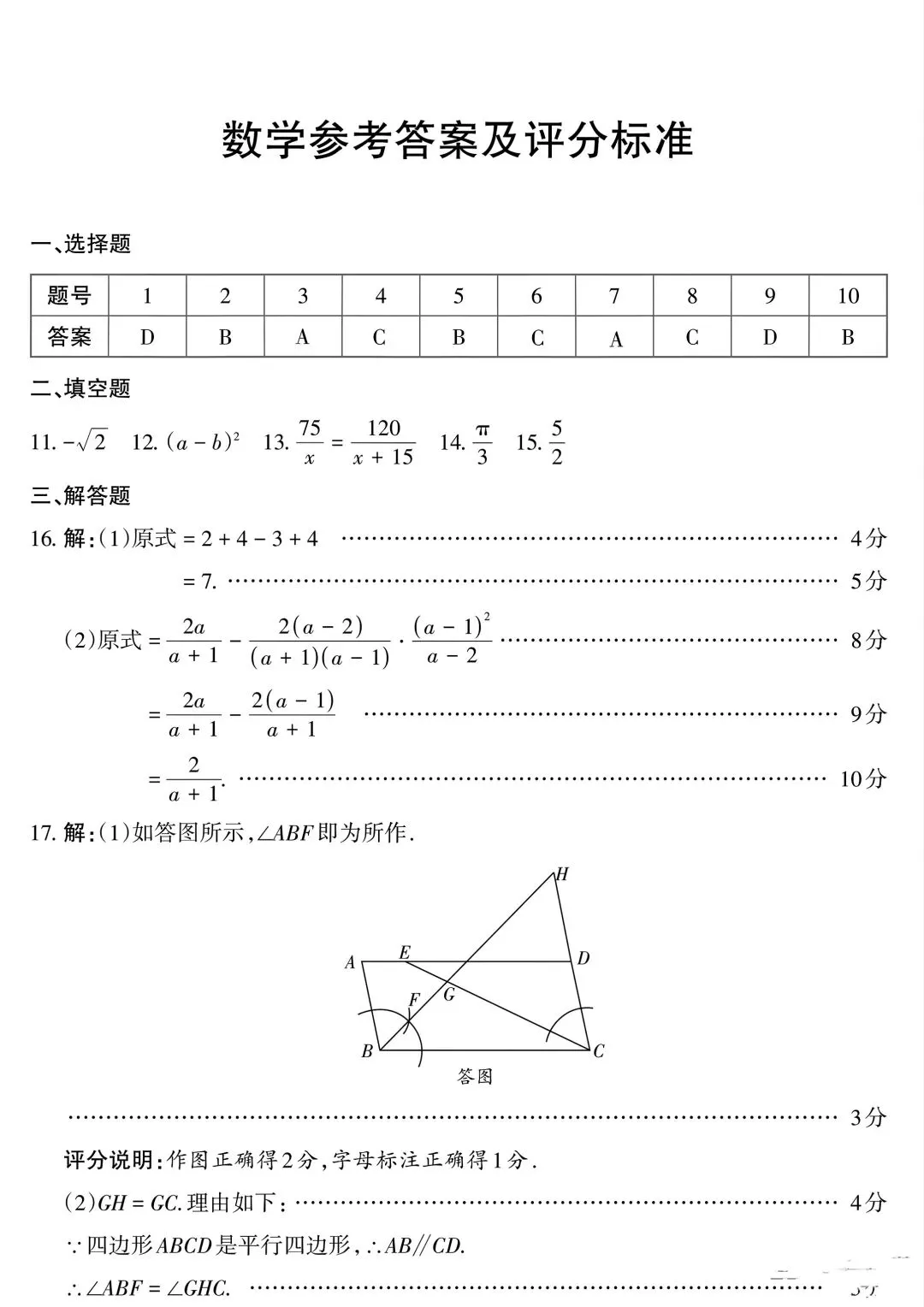 2025-2026九年级模考一数学试卷+答案 第8张
