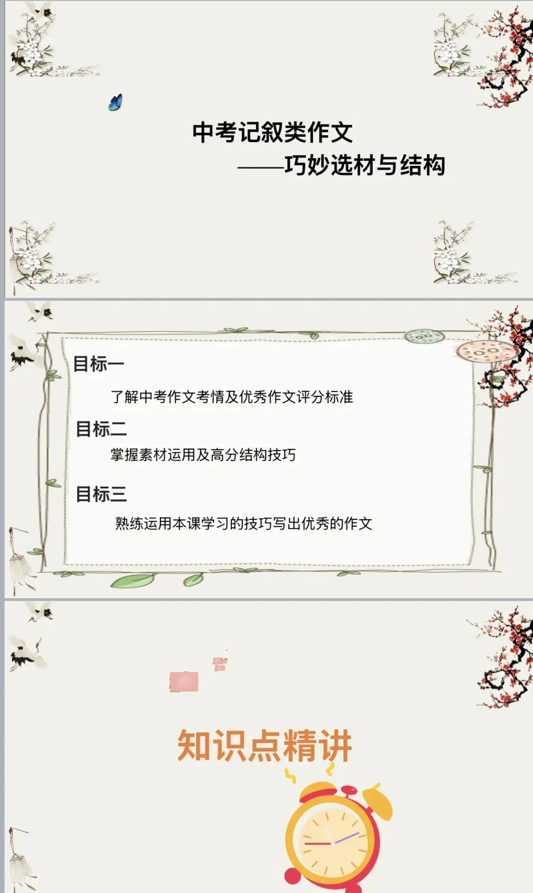 中考作文复习(五)选材 第1张