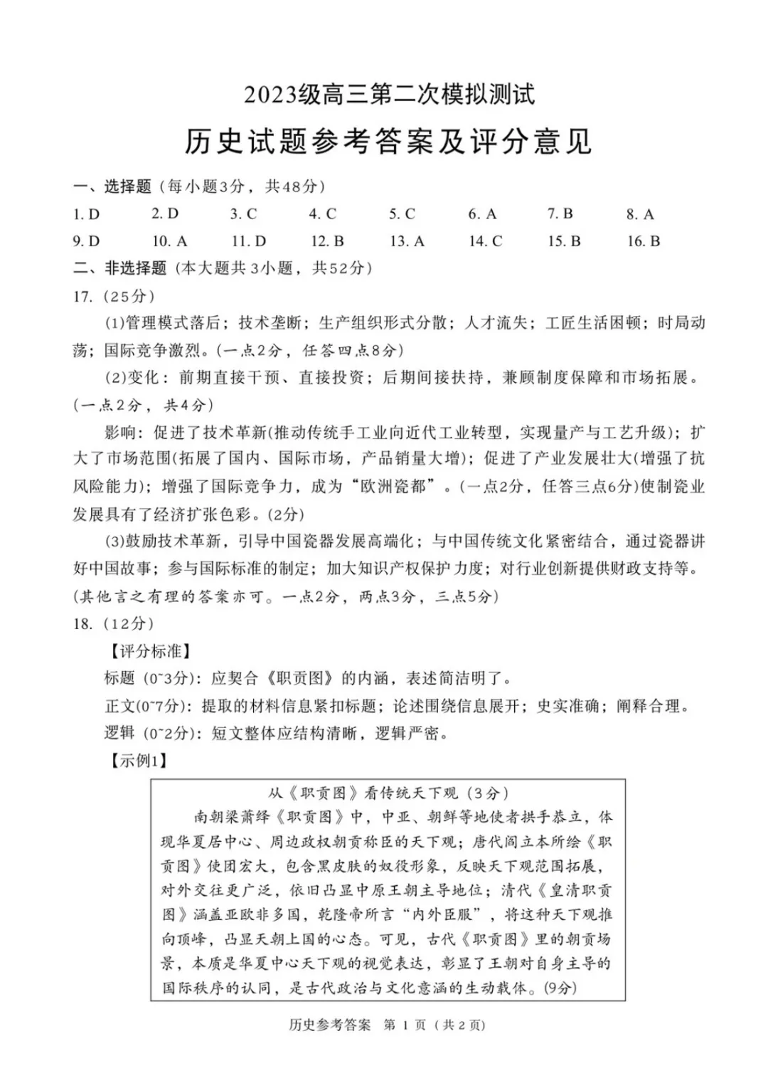 2026届成都二诊考试试卷及答案汇总!(含听力) 第45张