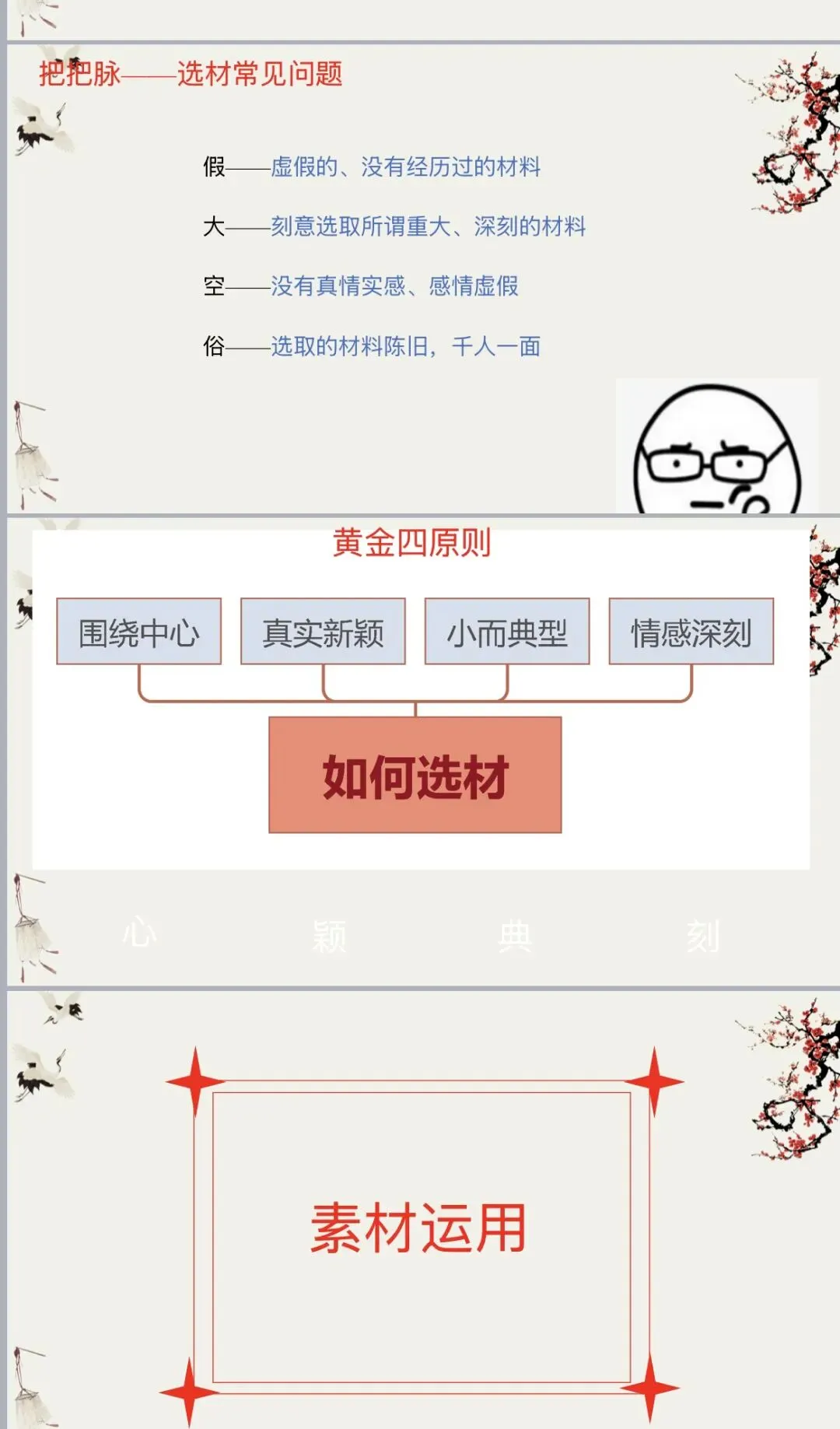 中考作文复习(五)选材 第3张