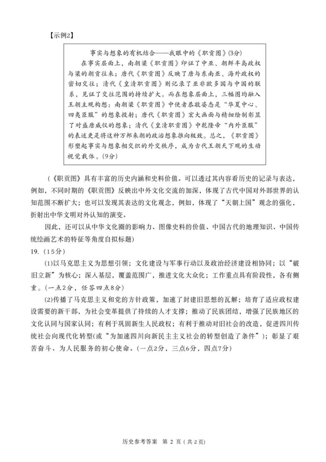 2026届成都二诊考试试卷及答案汇总!(含听力) 第46张