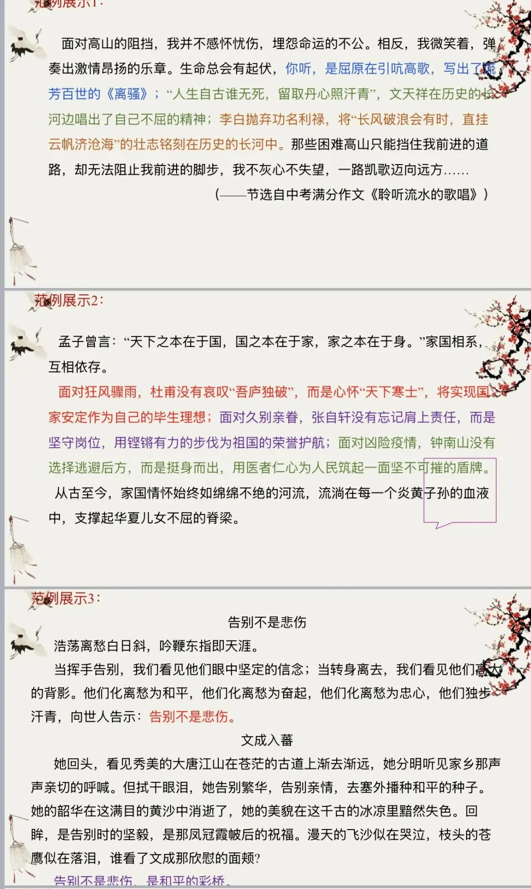 中考作文复习(五)选材 第5张