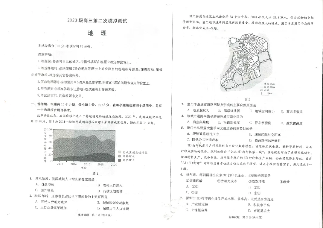 2026届成都二诊考试试卷及答案汇总!(含听力) 第47张