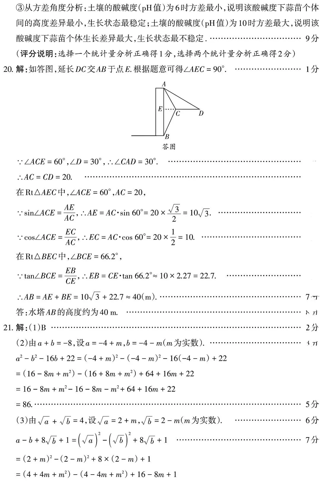 2025-2026九年级模考一数学试卷+答案 第10张
