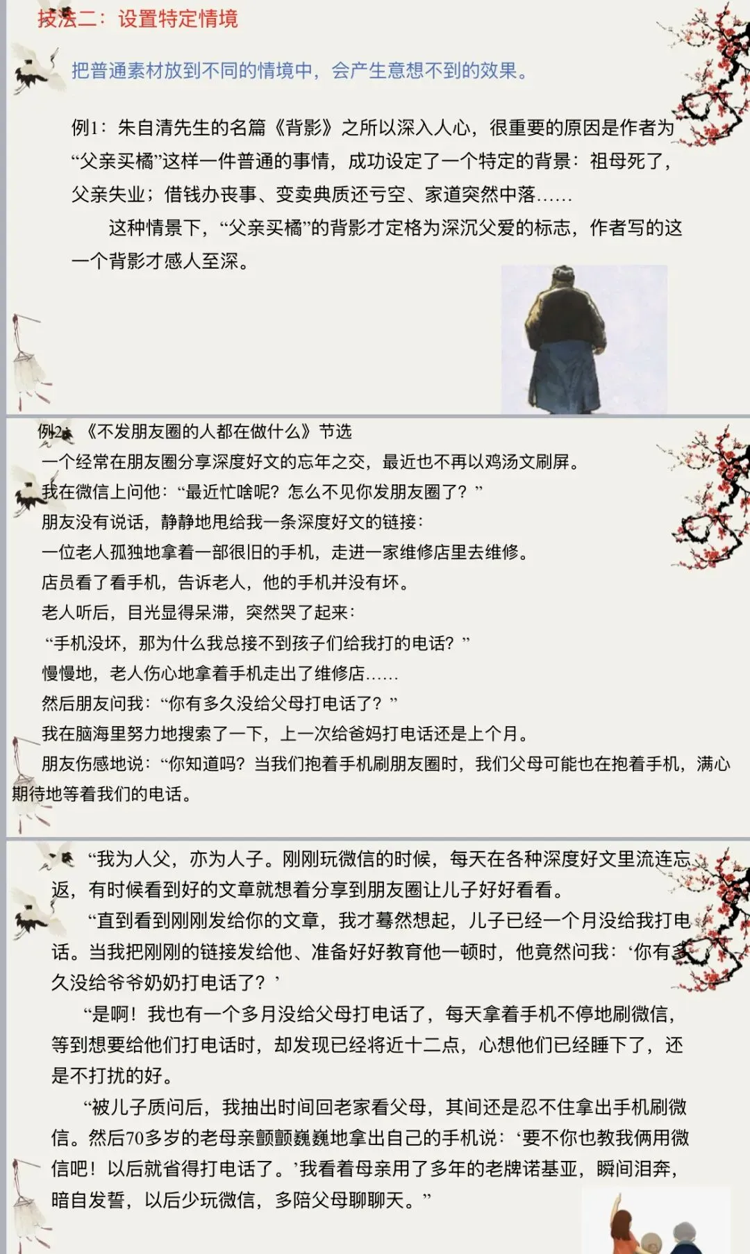中考作文复习(五)选材 第7张