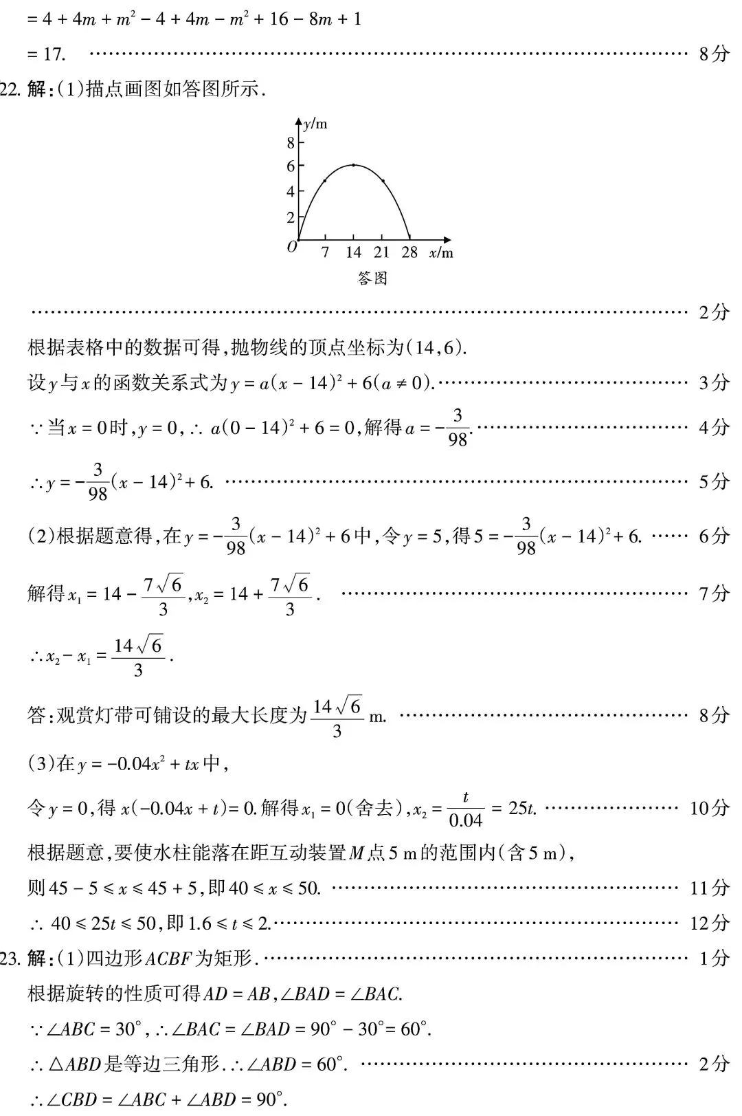 2025-2026九年级模考一数学试卷+答案 第11张