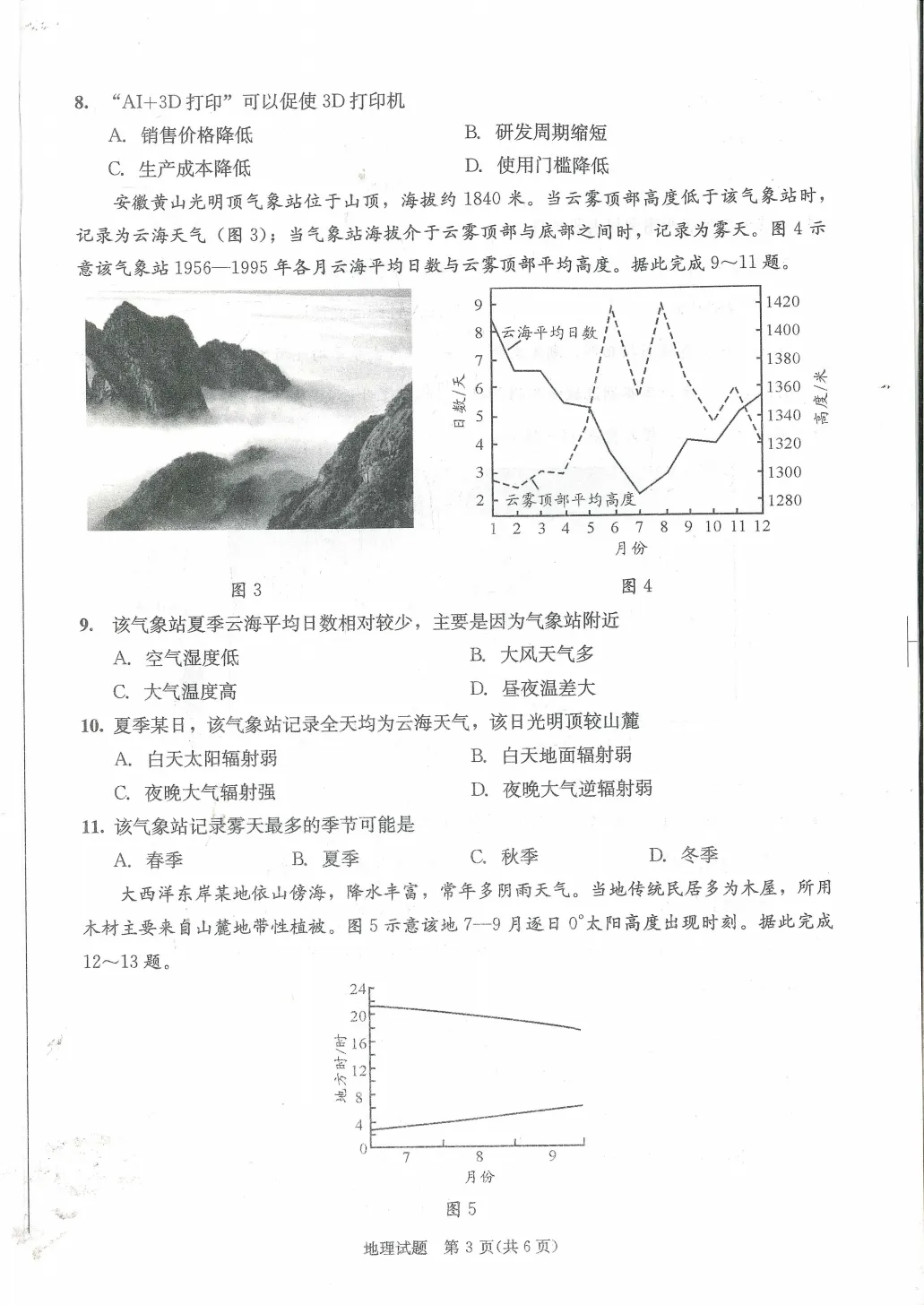 2026届成都二诊考试试卷及答案汇总!(含听力) 第48张