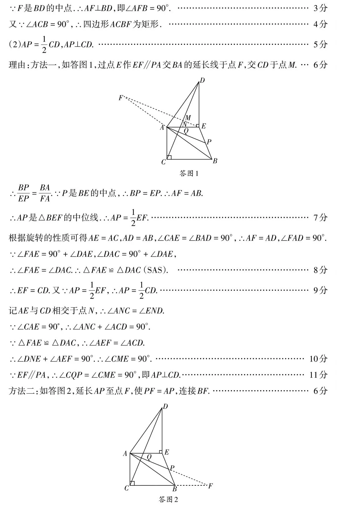 2025-2026九年级模考一数学试卷+答案 第12张