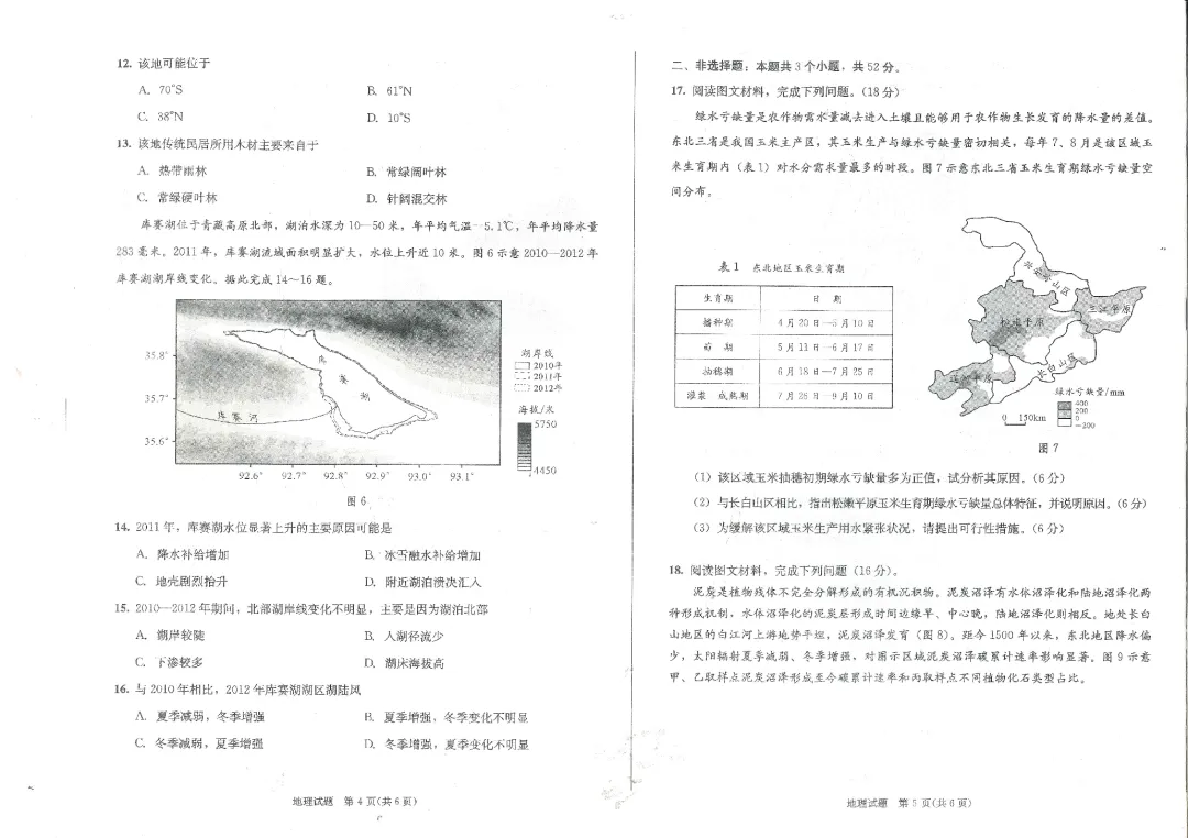 2026届成都二诊考试试卷及答案汇总!(含听力) 第49张