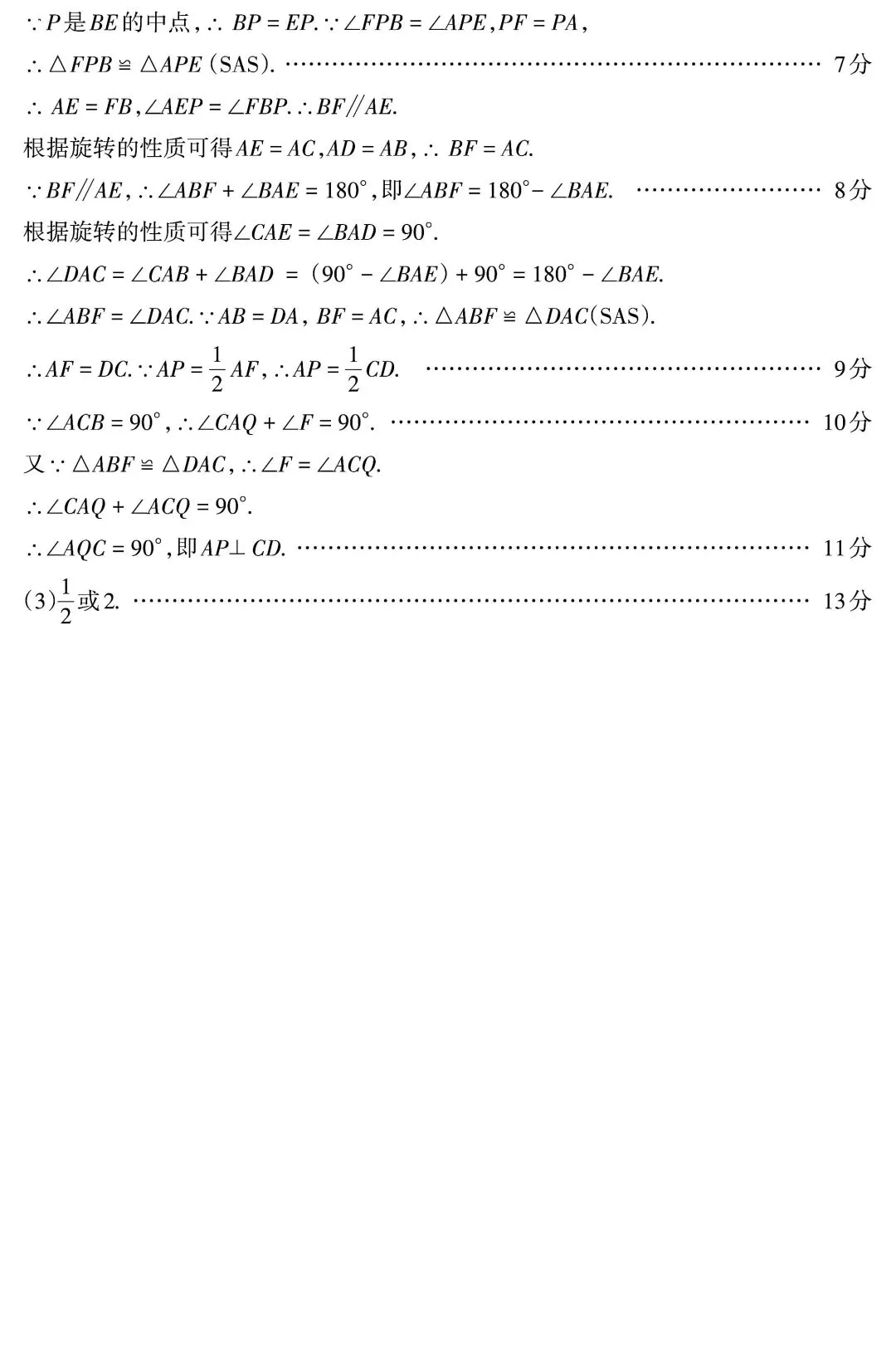 2025-2026九年级模考一数学试卷+答案 第13张