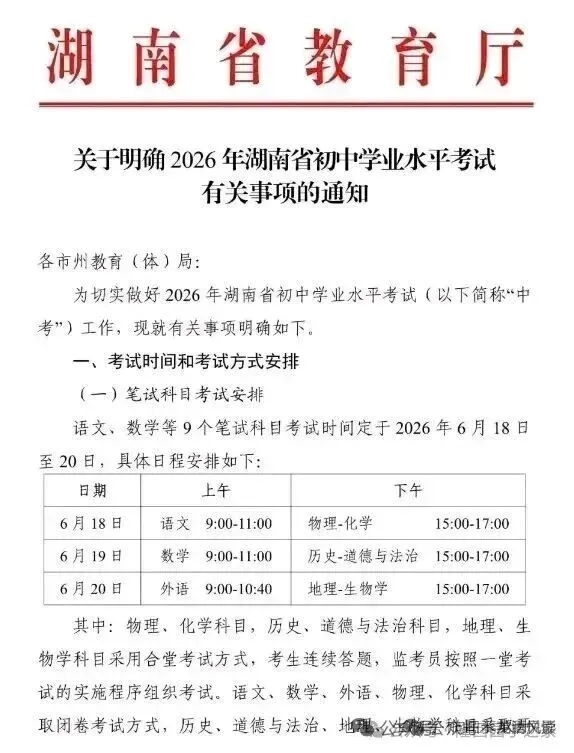 2026年隆回县中考时间已定 第1张