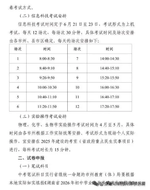 2026年隆回县中考时间已定 第2张