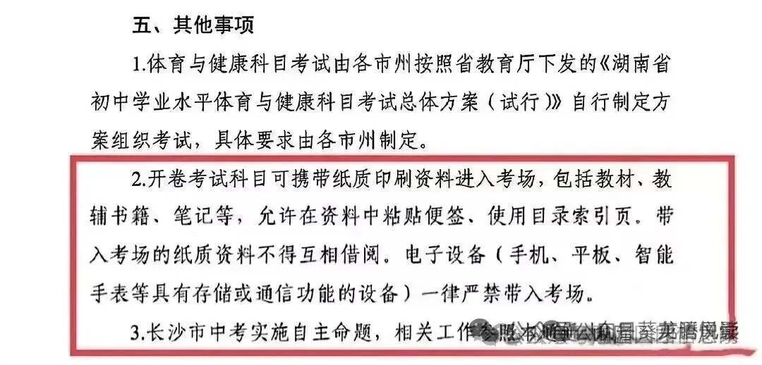 2026年隆回县中考时间已定 第3张