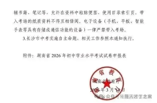 2026年隆回县中考时间已定 第4张