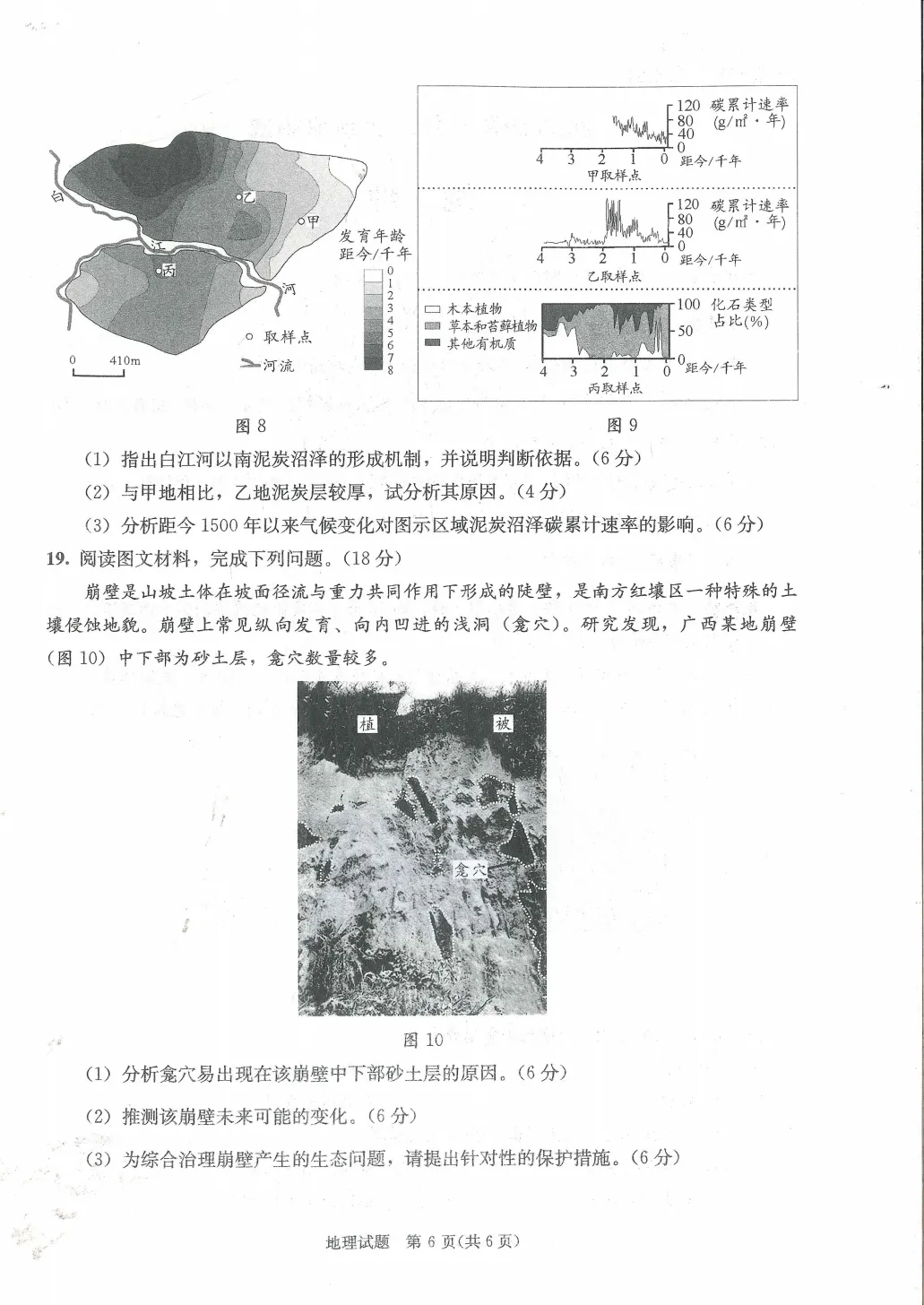 2026届成都二诊考试试卷及答案汇总!(含听力) 第50张