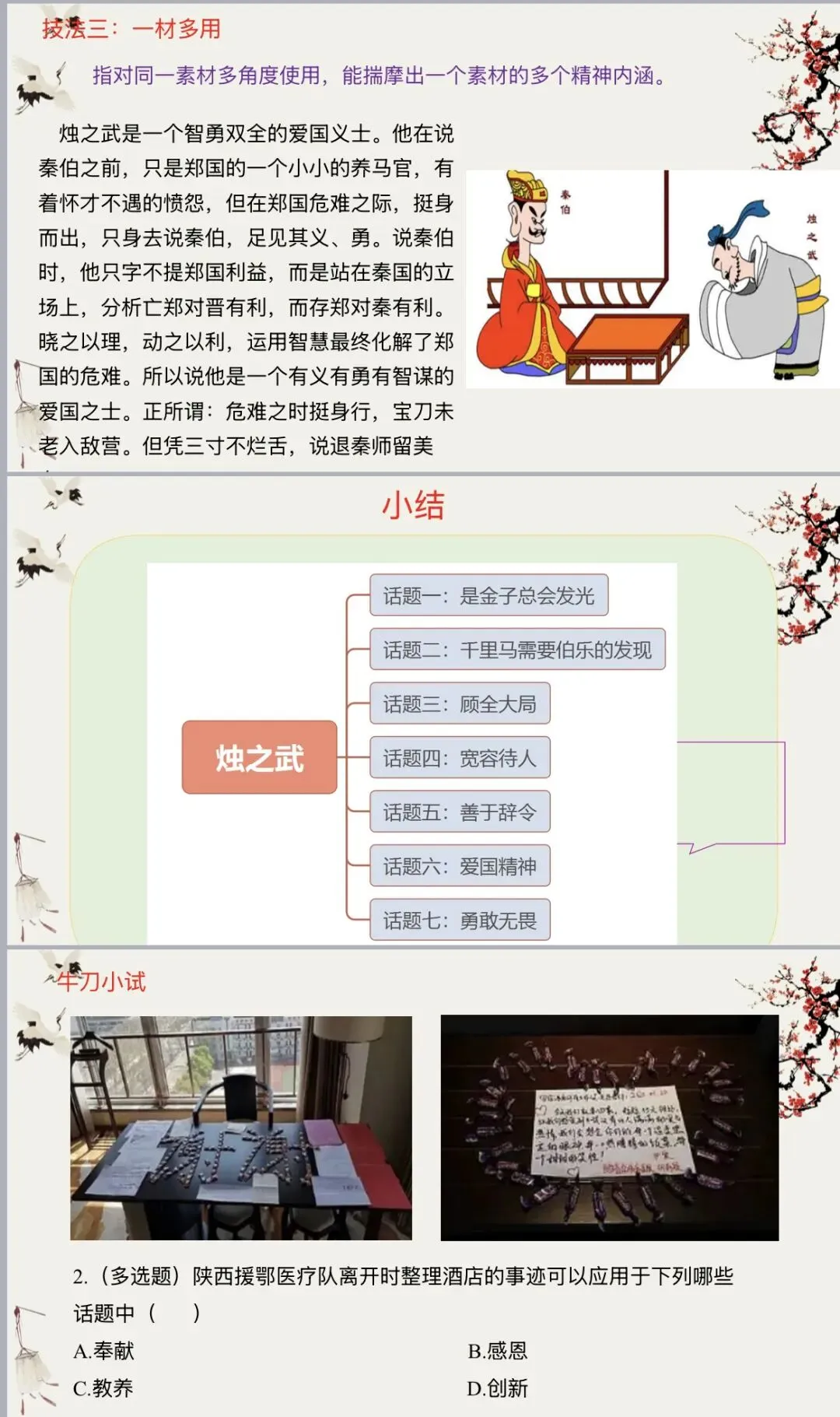 中考作文复习(五)选材 第8张