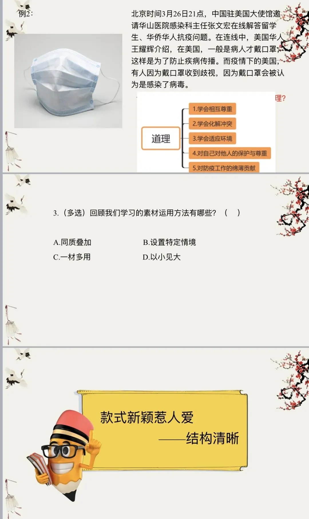 中考作文复习(五)选材 第10张