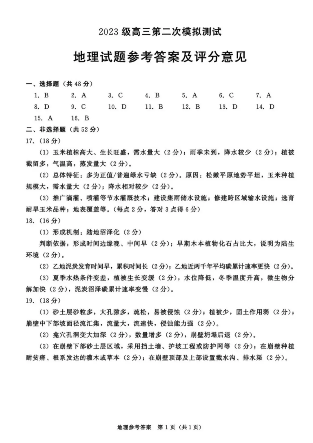 2026届成都二诊考试试卷及答案汇总!(含听力) 第51张