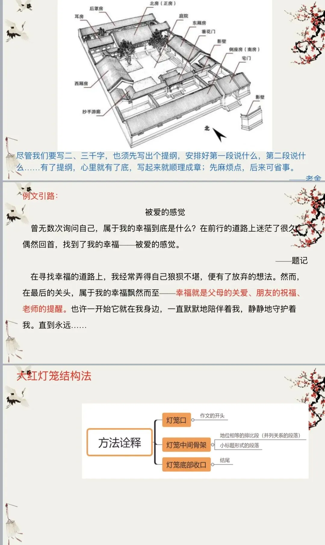 中考作文复习(五)选材 第11张