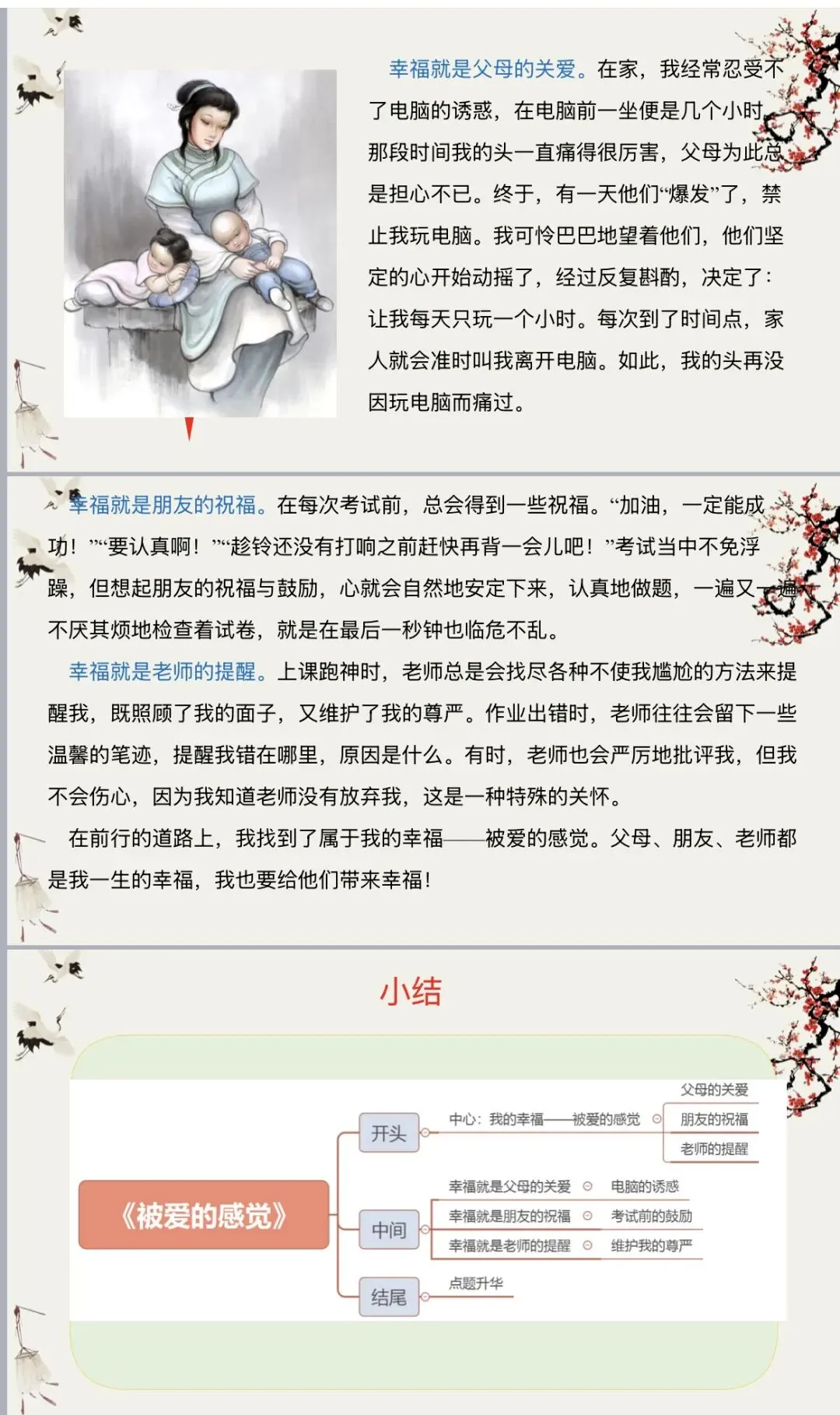 中考作文复习(五)选材 第12张