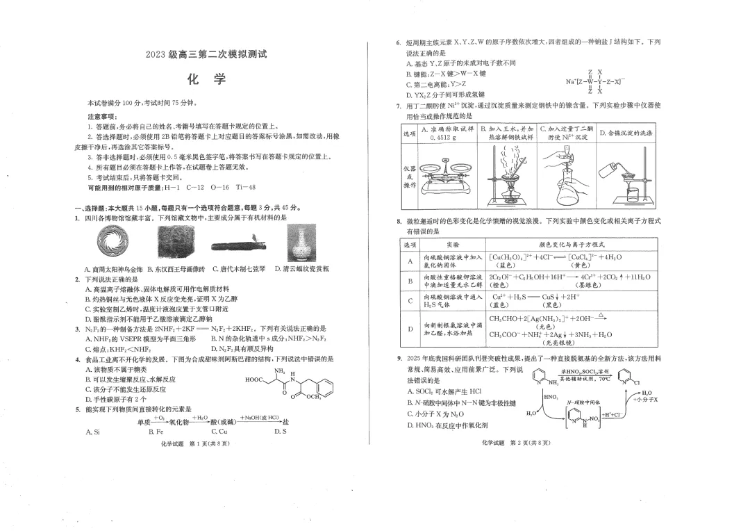 2026届成都二诊考试试卷及答案汇总!(含听力) 第52张