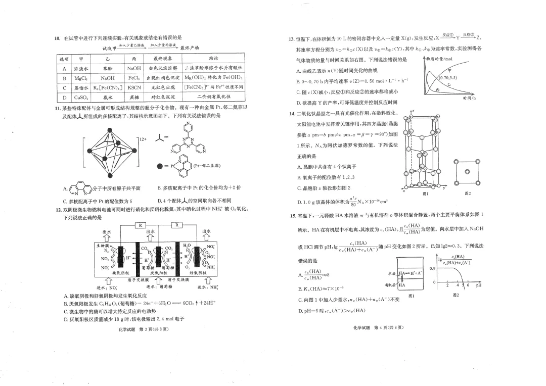 2026届成都二诊考试试卷及答案汇总!(含听力) 第53张