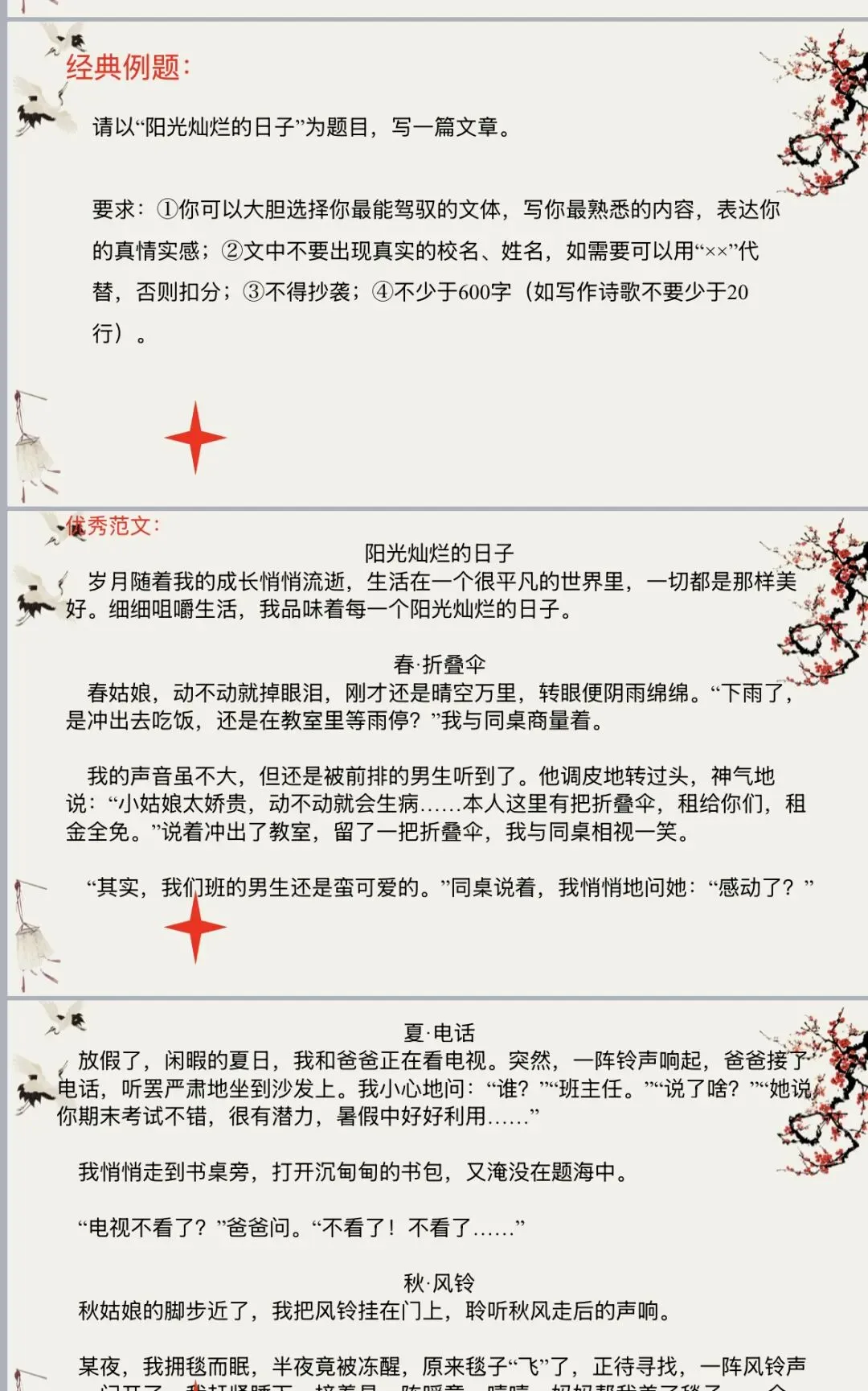 中考作文复习(五)选材 第13张