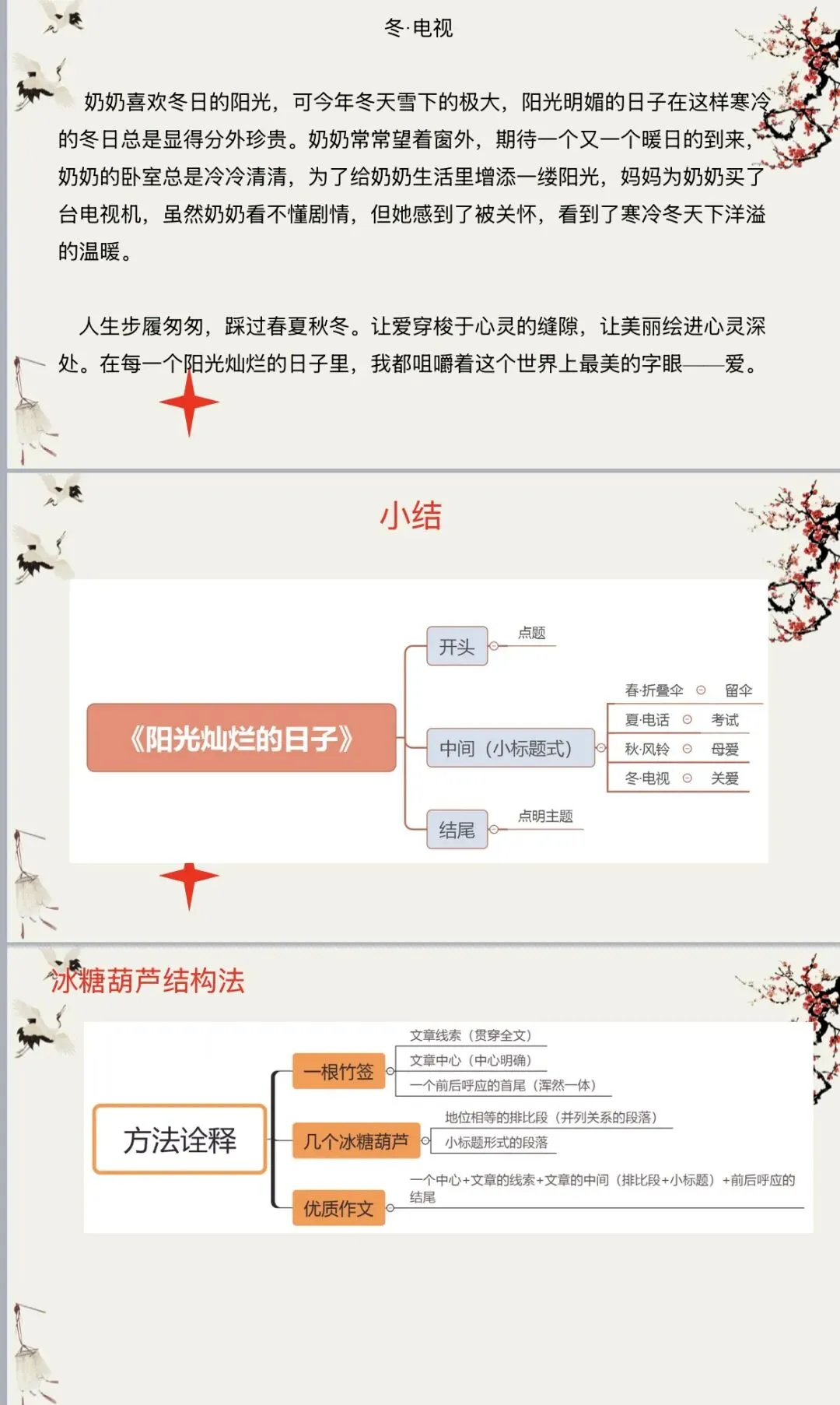中考作文复习(五)选材 第14张