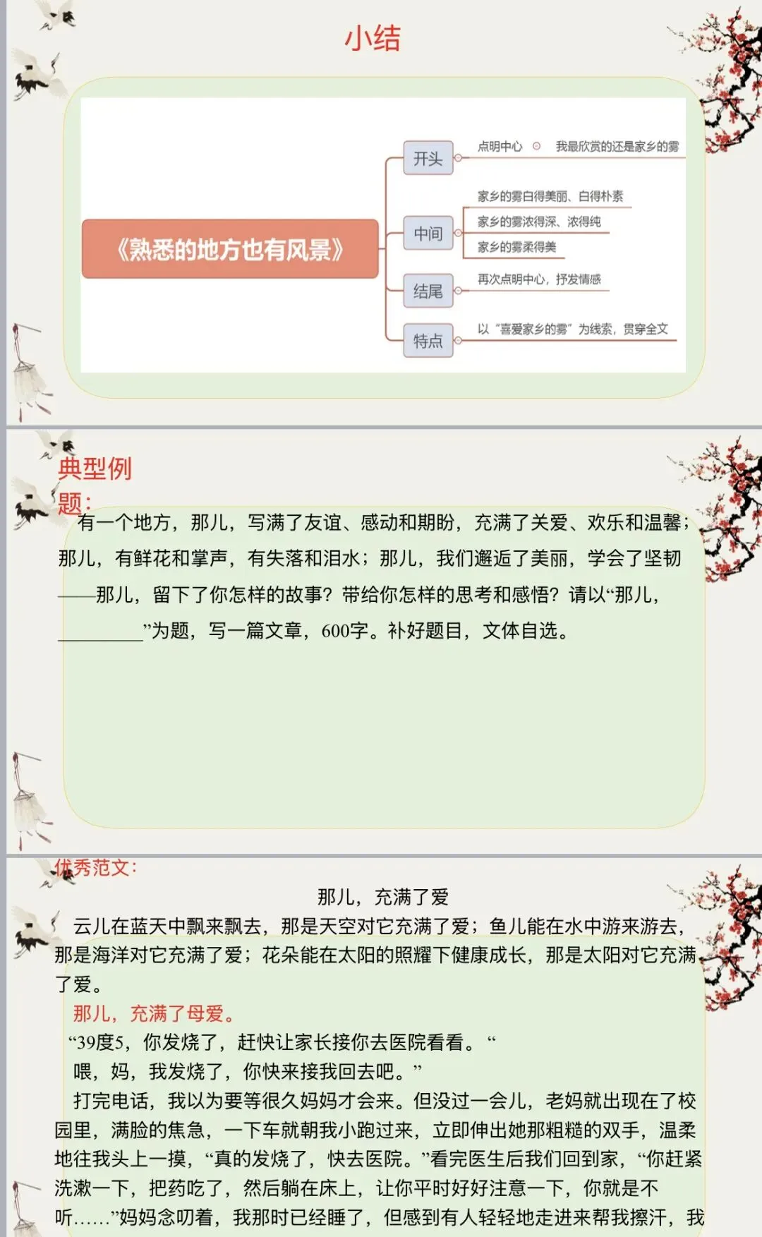 中考作文复习(五)选材 第16张