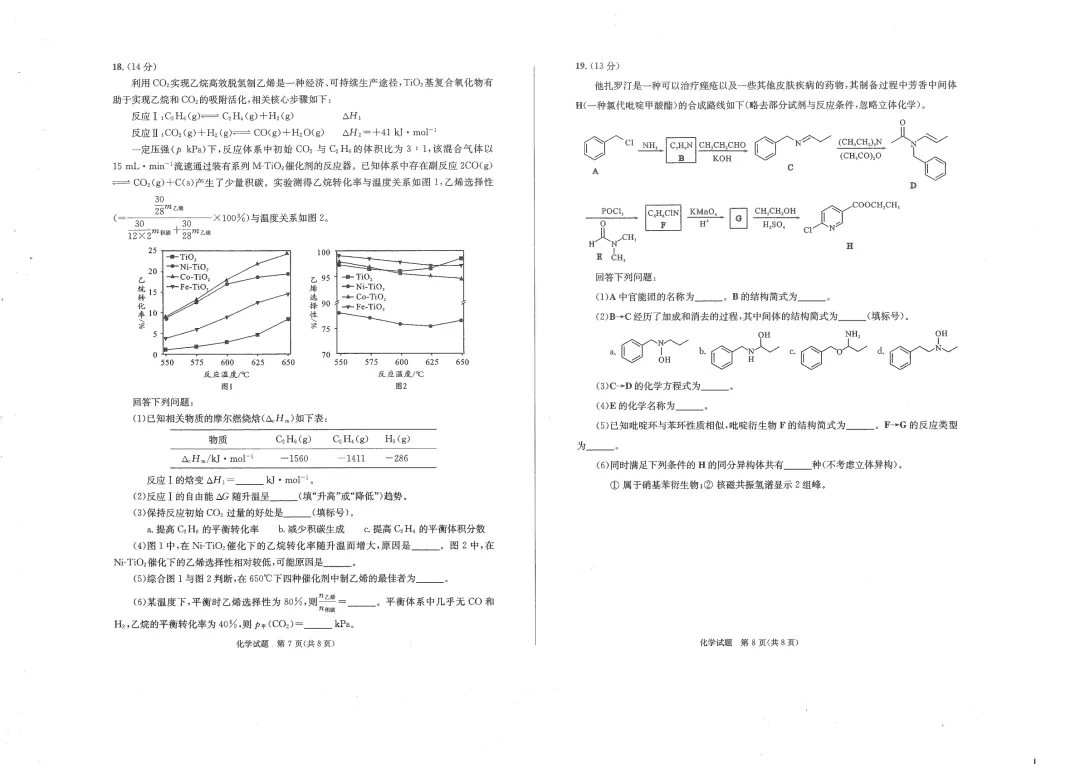 2026届成都二诊考试试卷及答案汇总!(含听力) 第55张