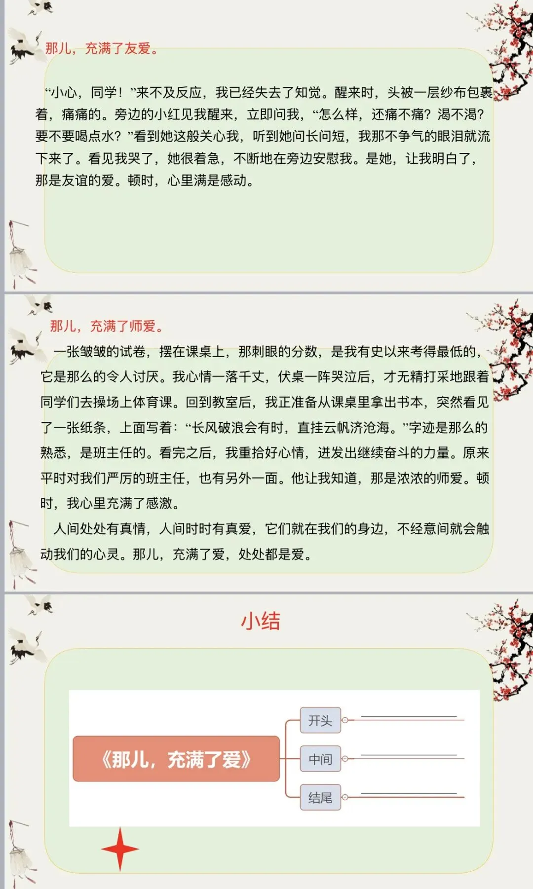 中考作文复习(五)选材 第17张