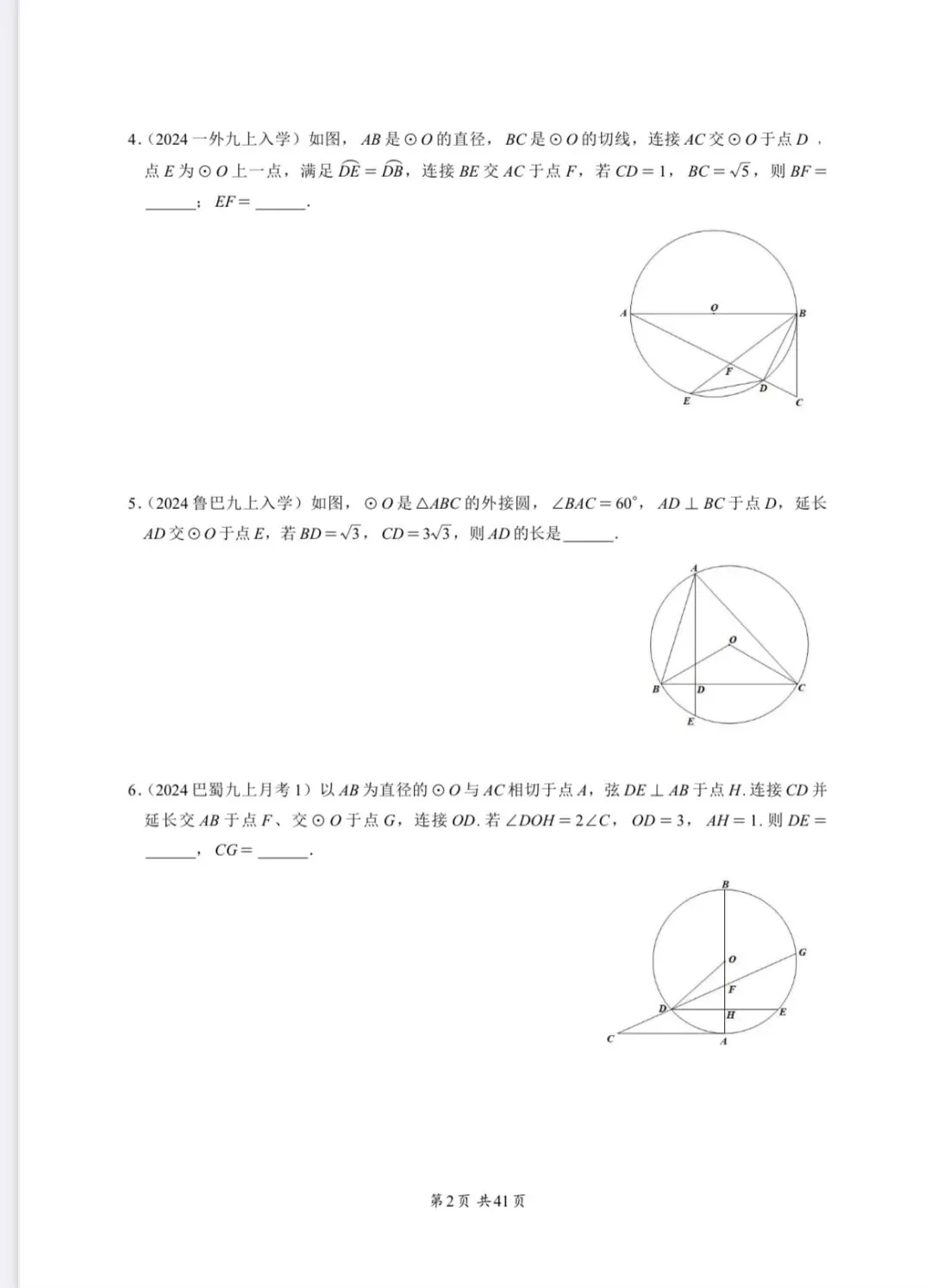 重庆中考专题—圆 第2张 重庆中考专题—圆 第2张