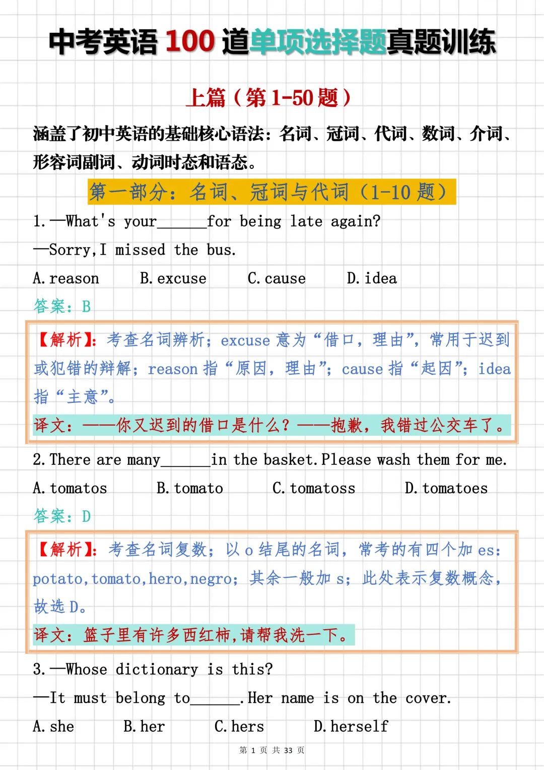 2026中考英语必刷【中考英语单项选择真题100道】,可打印 快收藏 第1张 2026中考英语必刷【中考英语单项选择真题100道】,可打印 快收藏 第1张