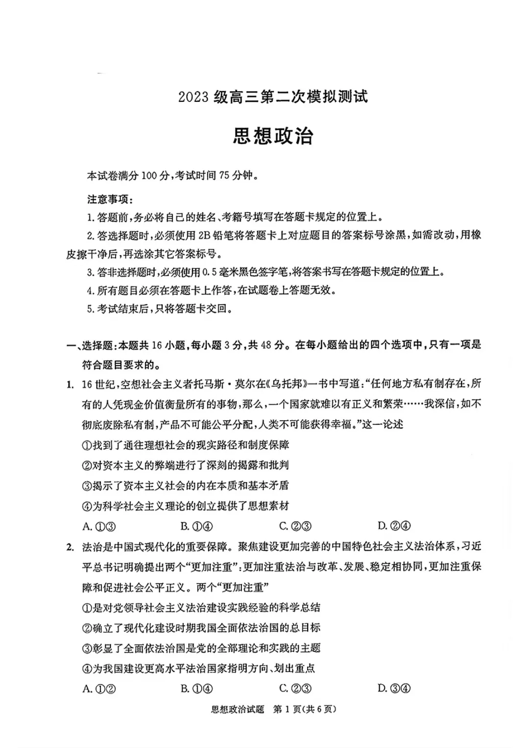2026届成都二诊考试试卷及答案汇总!(含听力) 第58张