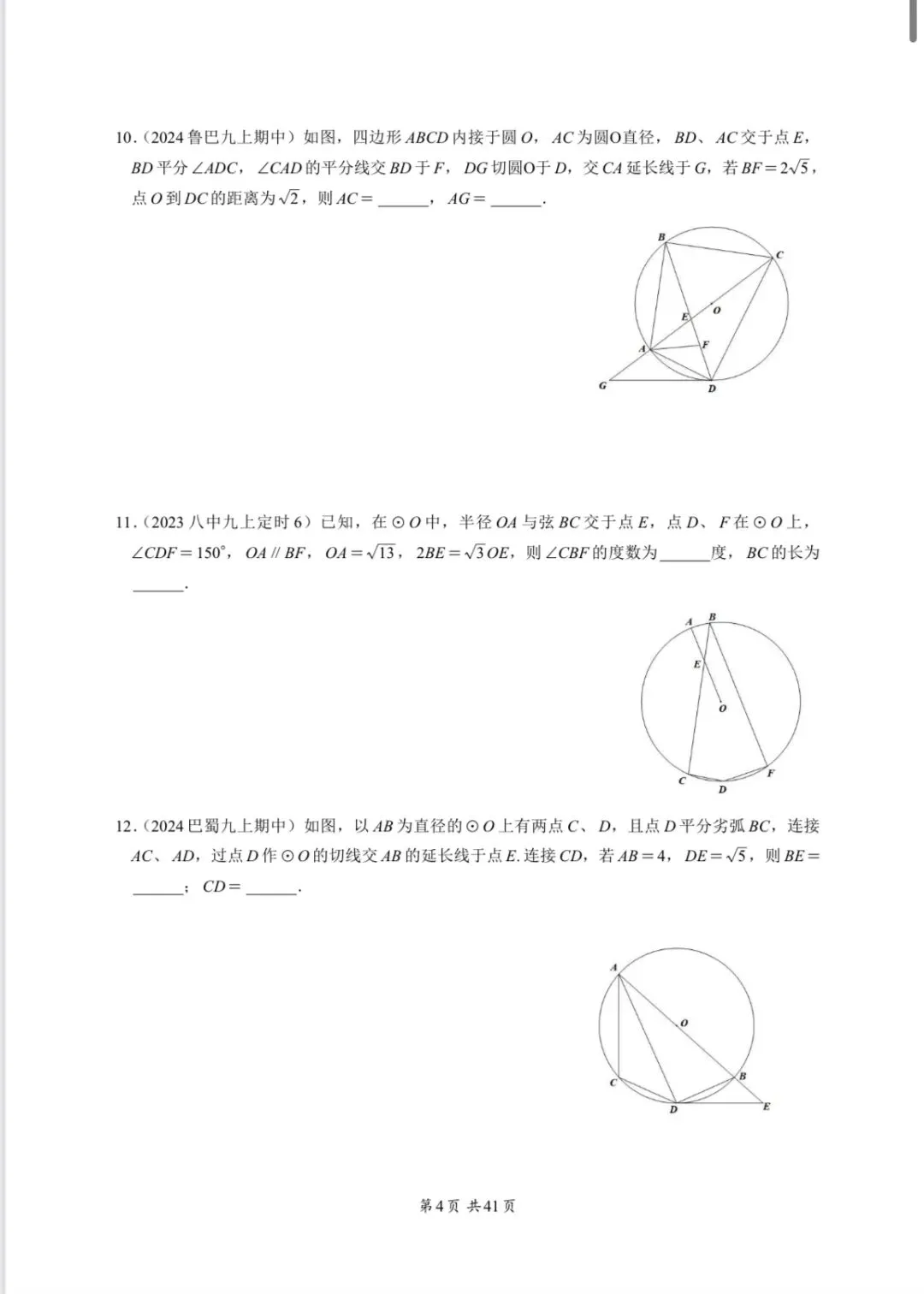 重庆中考专题—圆 第4张 重庆中考专题—圆 第4张