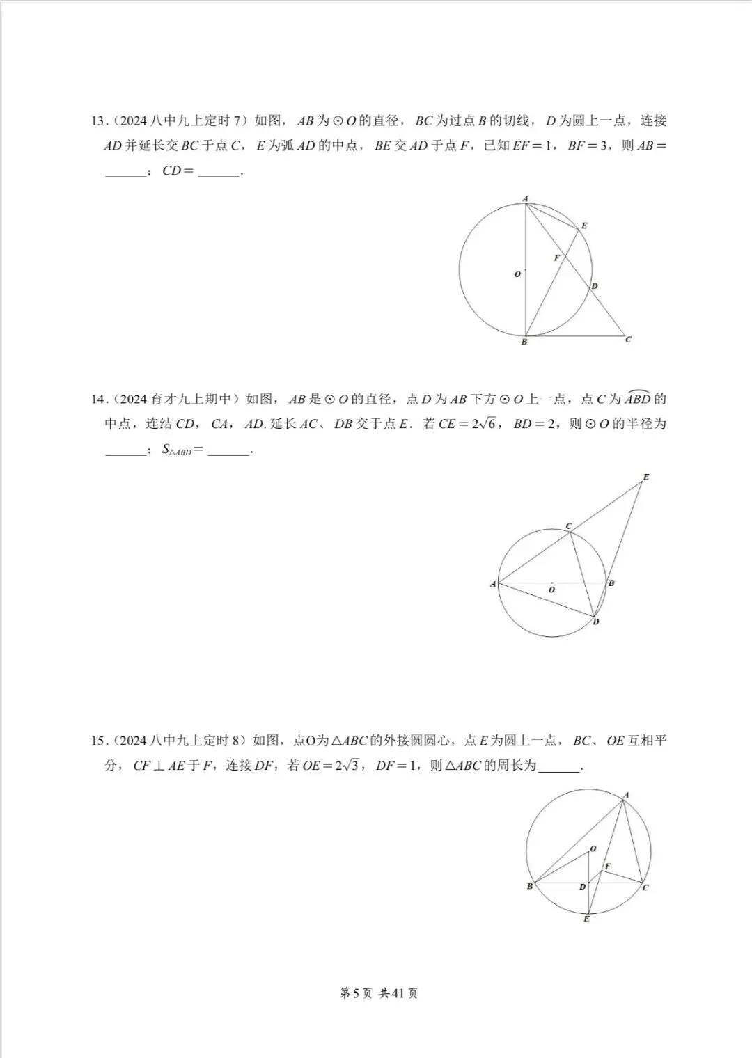 重庆中考专题—圆 第5张 重庆中考专题—圆 第5张