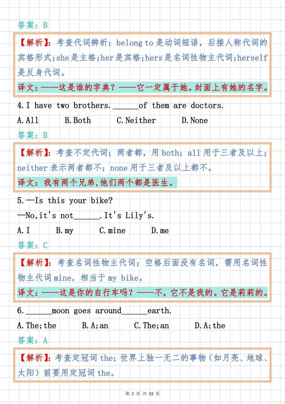 2026中考英语必刷【中考英语单项选择真题100道】,可打印 快收藏 第2张 2026中考英语必刷【中考英语单项选择真题100道】,可打印 快收藏 第2张