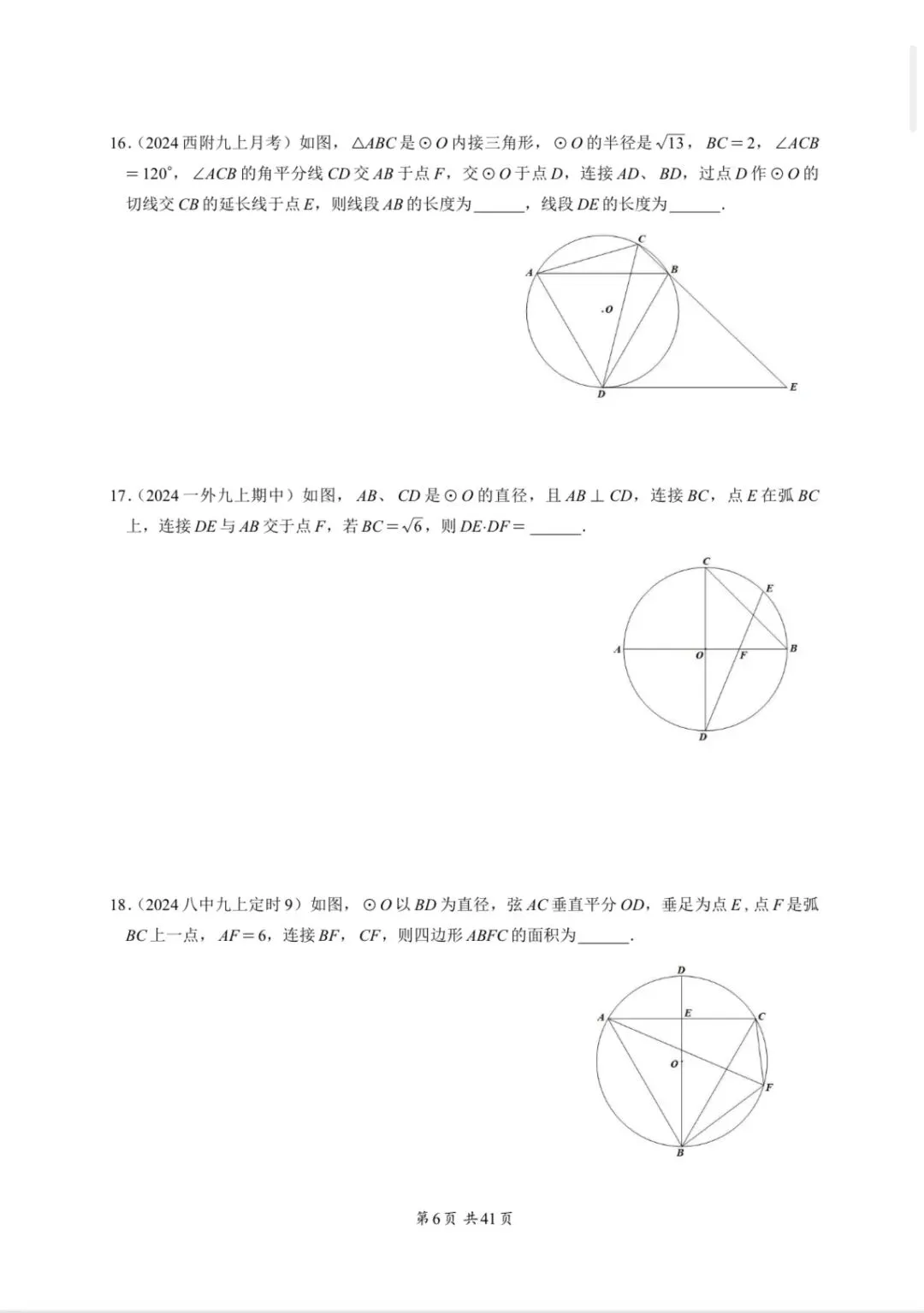 重庆中考专题—圆 第6张 重庆中考专题—圆 第6张