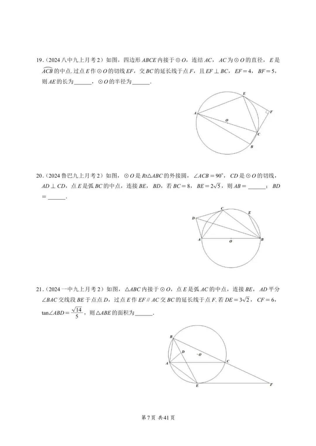 重庆中考专题—圆 第7张 重庆中考专题—圆 第7张