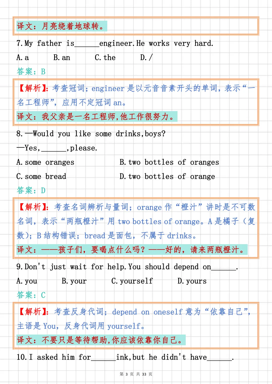 2026中考英语必刷【中考英语单项选择真题100道】,可打印 快收藏 第3张 2026中考英语必刷【中考英语单项选择真题100道】,可打印 快收藏 第3张