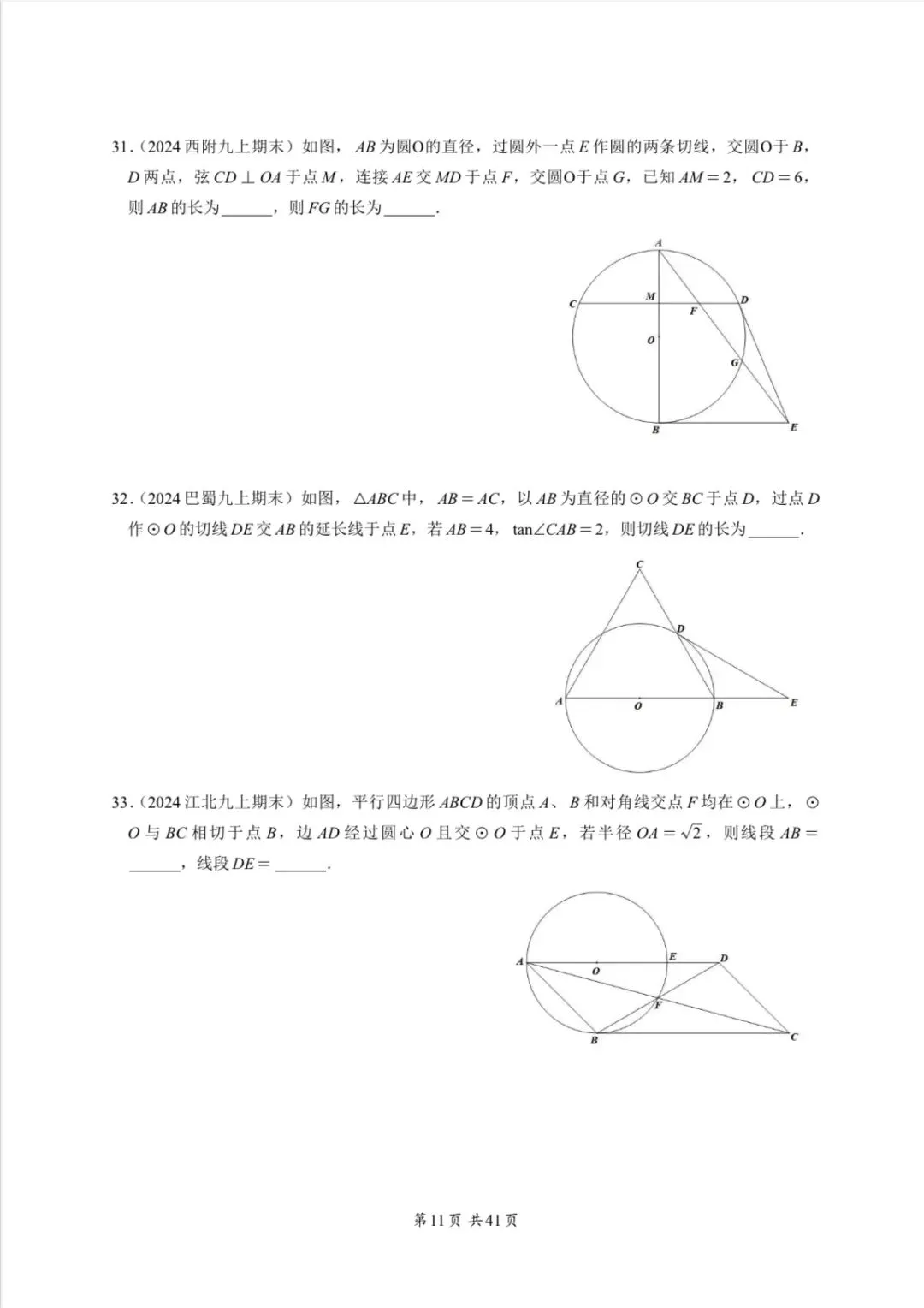 重庆中考专题—圆 第11张 重庆中考专题—圆 第11张