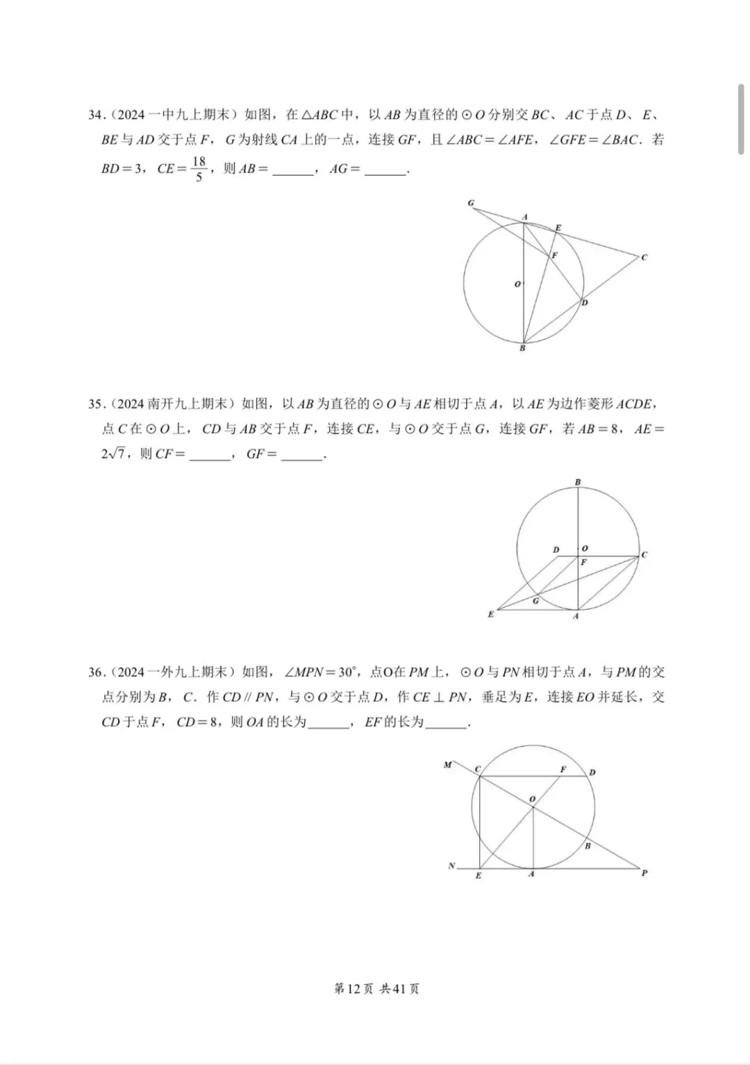 重庆中考专题—圆 第12张 重庆中考专题—圆 第12张